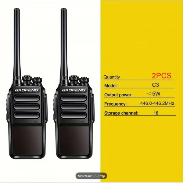 5W Baofeng C3 Ασύρματοι Πομποδέκτες UHF Special Edition (2 τεμάχια)